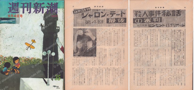 Shukan Shincho 1975 (Showa 50.9.4)